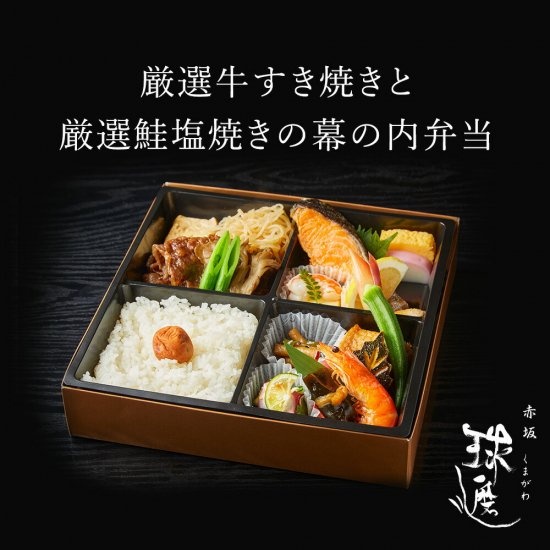 赤坂 球磨川のお弁当一例