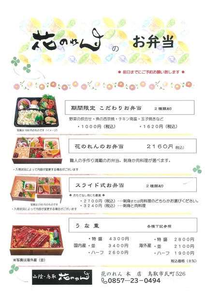 花のれんのお弁当一例